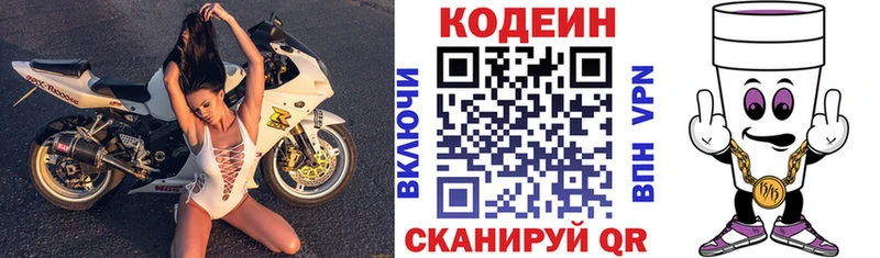 Кодеин напиток Lean (лин) Зея